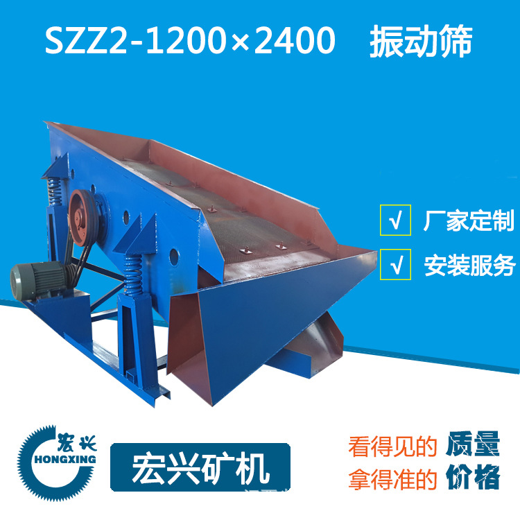 石城厂家专业定做筛分设备直线振动筛 矿用圆振动筛 大型振动筛