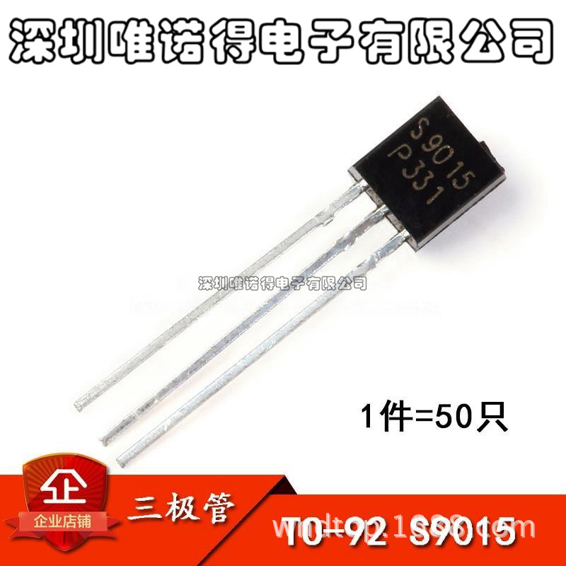 三极管 S9015  （TO-92）（50只）