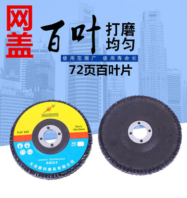 货源供应新元氧化铝百叶片 打磨抛光平面砂布轮抛光片百叶片批发|ms