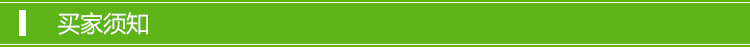 6买家须知