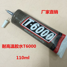 耐高温T-6000胶水110ml 手机美容贴钻胶水粘稠水钻超强粘力胶水