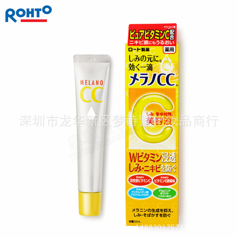 日本正品ROHTO/樂敦CC美容精華液 VC滲透美白精華液20ml