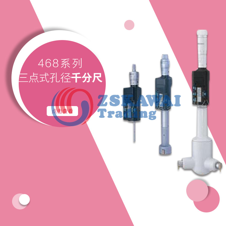 供应日本进口三丰Mitutoyo 三点式孔径千分尺电子数显高精度468系