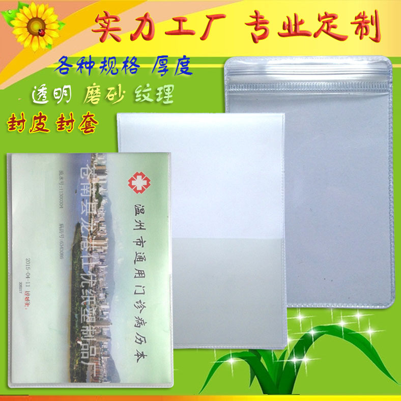 A病历本封皮推广首大图16-6