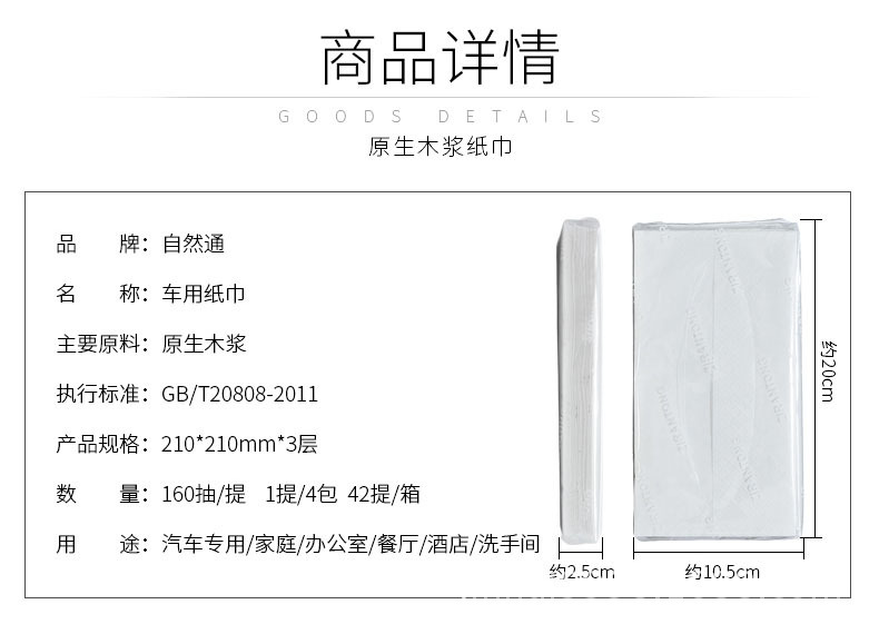 纸巾详情-1_02