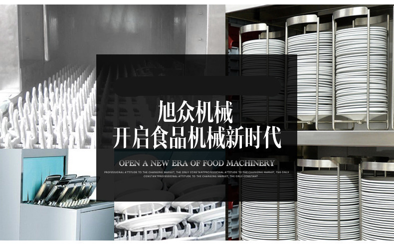 长龙式洗碗机