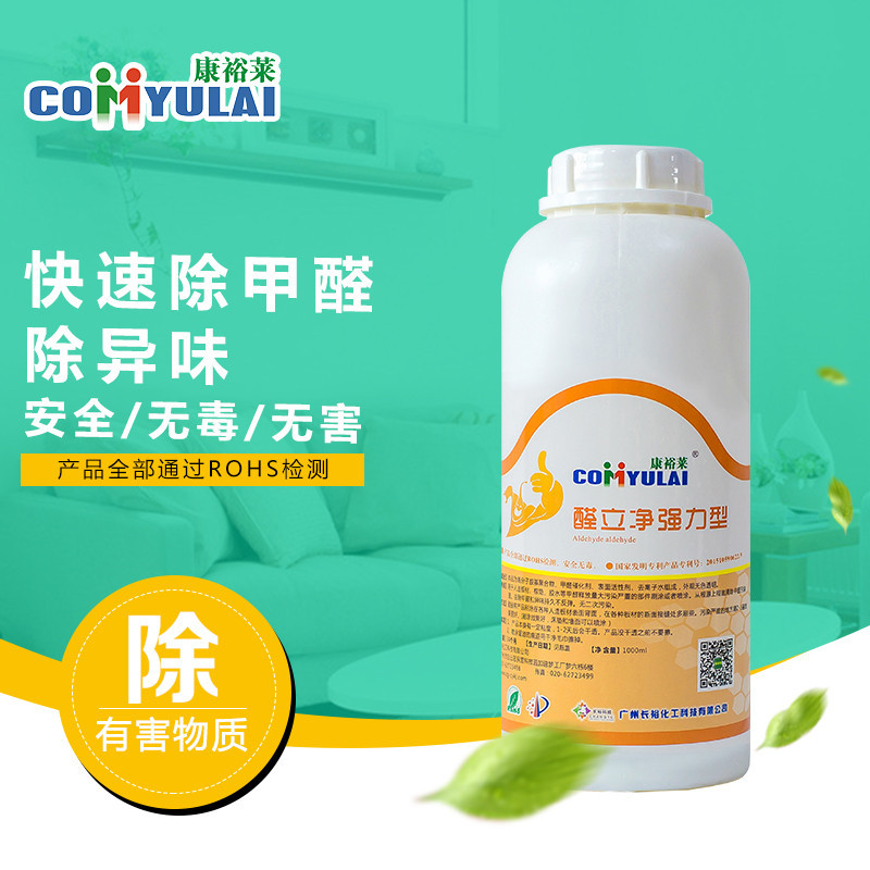 康裕莱甲醛清除剂新房装修除醛除味厂家批发治理服务新房专用除醛