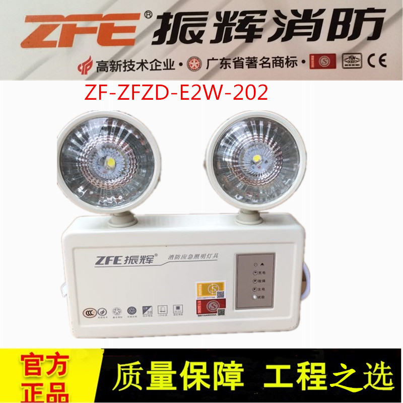 批发中山振辉消防双头应急灯ZF-ZFZD-E2W-202型LED双头消防应急灯