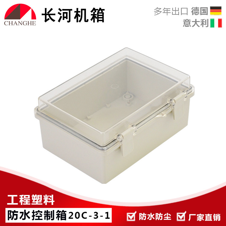 厂家直销 塑料防水接线盒20C-3-1墙挂式防水盒透明上盖 交期保障