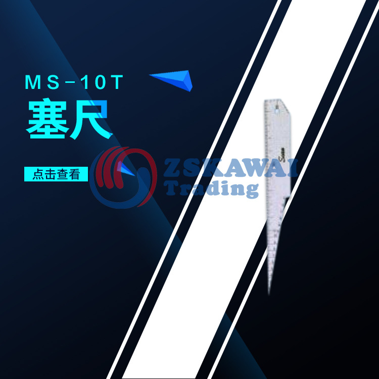 日本SWAN天鹅段差间隙规卡尺塞尺不锈钢工业级高精度斜度尺MS-10T
