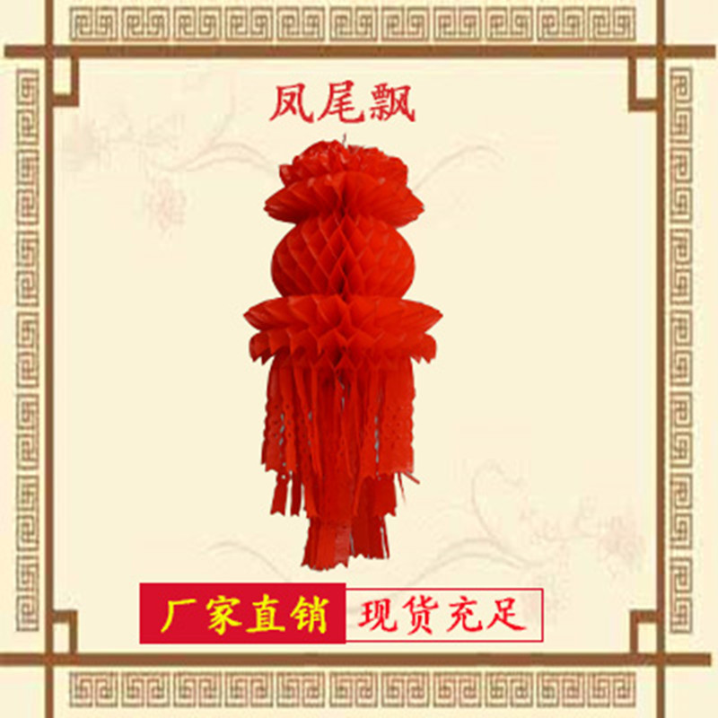 源头工厂批发定做凤尾飘塑纸灯笼 清明祭祀大塑纸蜂窝灯笼挂饰品