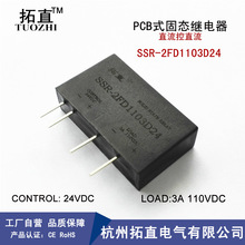 小型直流固态继电器3A 110V PCB直插式直流固态SSR--2FD1103D24