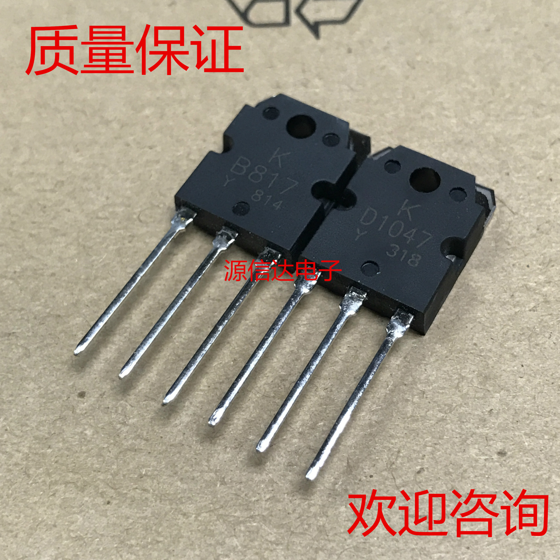 全新B817 2SB817 TO3P 直插三极管  音频功放对管12A 150V