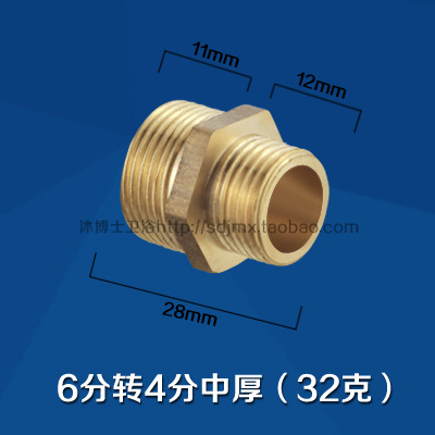 【全铜加厚】6分转4分双外丝直接 对丝/大小头/变径铜接头