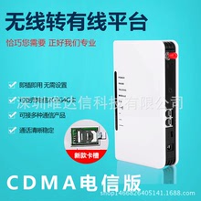 CDMA電信版有燈轉換平台無線轉有線平台固定接入台插卡平台電話盒