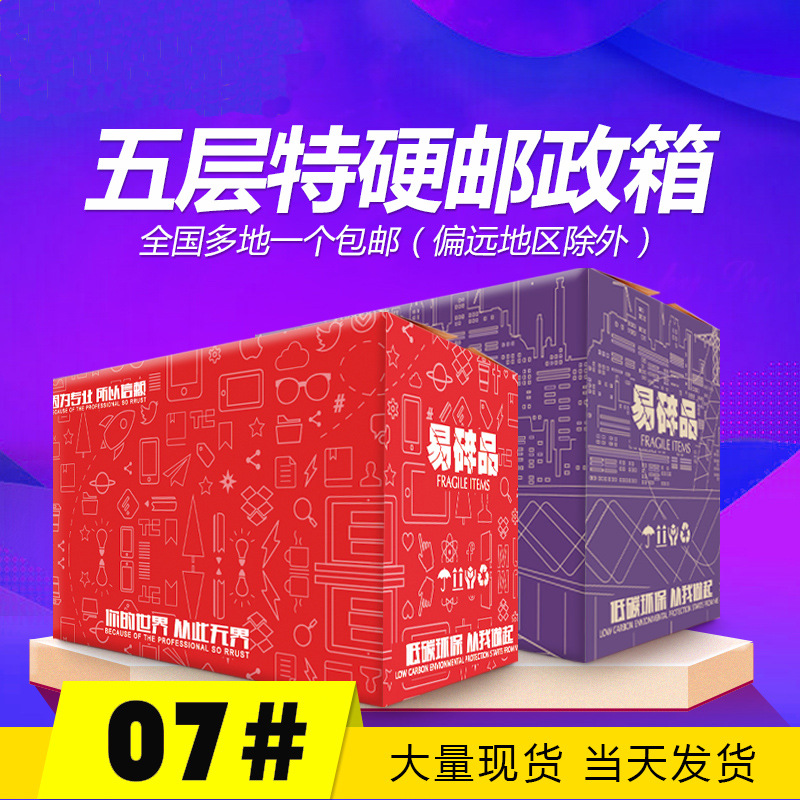 【江浙沪皖包邮】7号纸箱淘宝快递包装纸盒批发邮政物流小纸箱