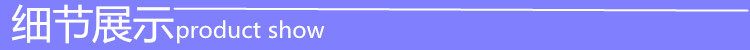 细节展示