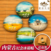 中國特色城市旅游風景紀念品內蒙古呼倫貝爾海拉爾文創磁貼冰箱貼