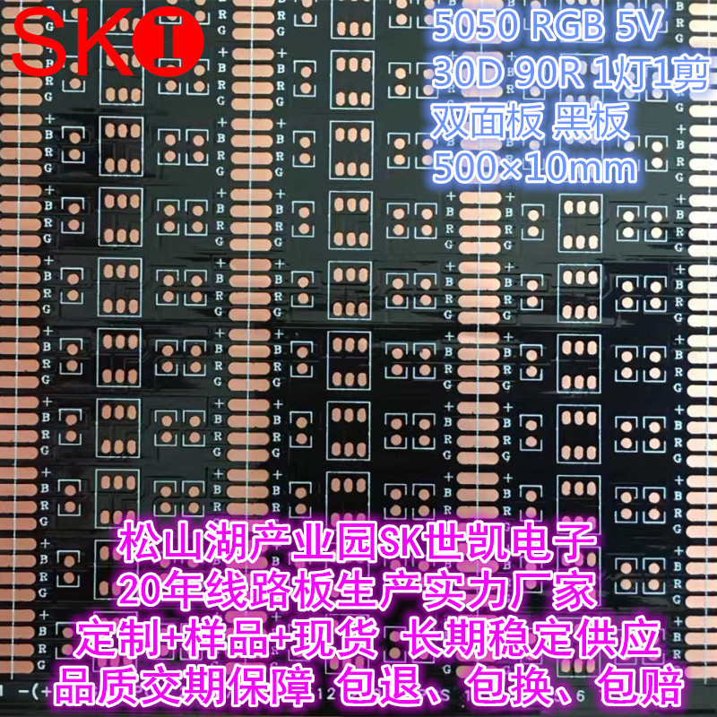 FPC柔性线路板5050 RGB 5V 30灯 1灯1剪 双面板 黑板 500×10mm