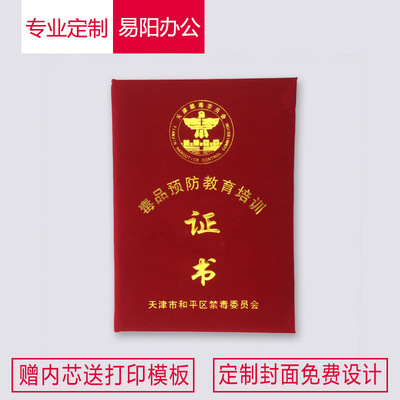 源头厂家 专业定制 绒面证书  封面加印LOGO 天津禁毒委员会证书|ms