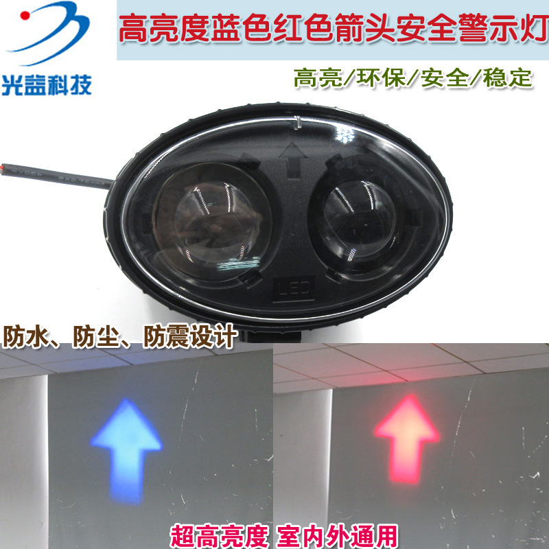 高亮叉车工程车重型机械安全警示标示指示灯用蓝色红色箭头LED灯