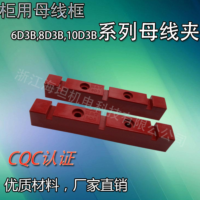 批发 海坦母线框DL铜排夹6D3B 8D3B 10D3B  母线夹 厂家直销