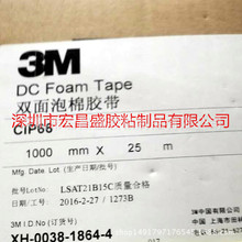 现货供应3M CIP66 白色PE双面聚乙烯泡绵胶带 挂钩泡棉1000mm*25m