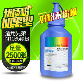 文仪 适用兄弟碳粉TN-1035碳粉HL1118  1519 MFC1818加黑墨粉1518