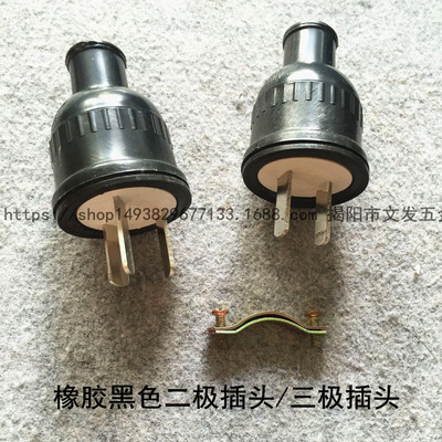 包胶橡胶黑色防爆防水雨摔不烂两三极插头 10A二两脚两项电源插头|ms