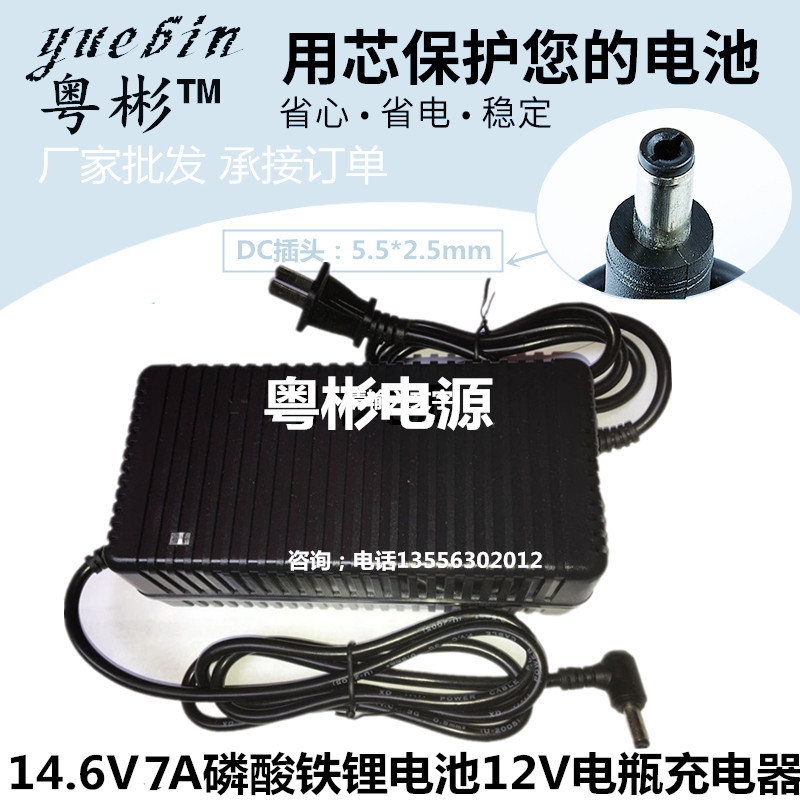 供应14.6V7A充电器 14.6V7A 桌面式 14.6V7A磷酸铁锂电池充电器