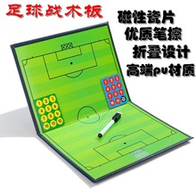 教練員沙盤戰術盤圖示板 足球籃球戰術板折疊磁性 拉鏈式 批發