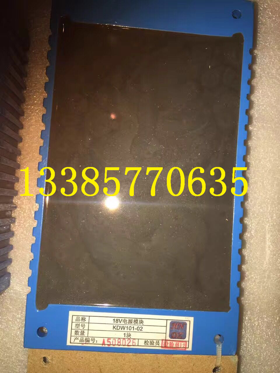 天津华宁KDW101-02 18V电源模块