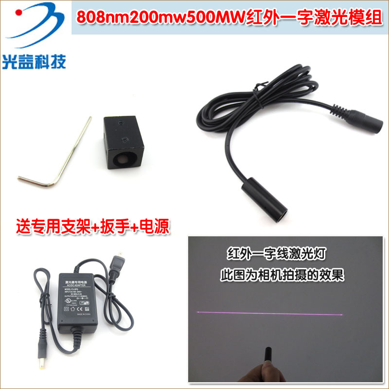 808nm200mw500mw多点触摸互动投影用扇形面红外激光模组激光器
