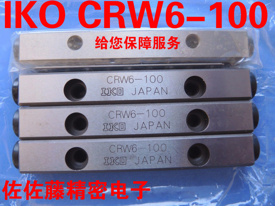 IKO导轨CRW6-100【車検の対象】