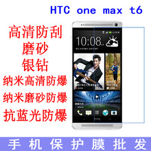 现货 HTC ONE MAX T6保护膜809D 8088 8060手机膜8160专用贴膜