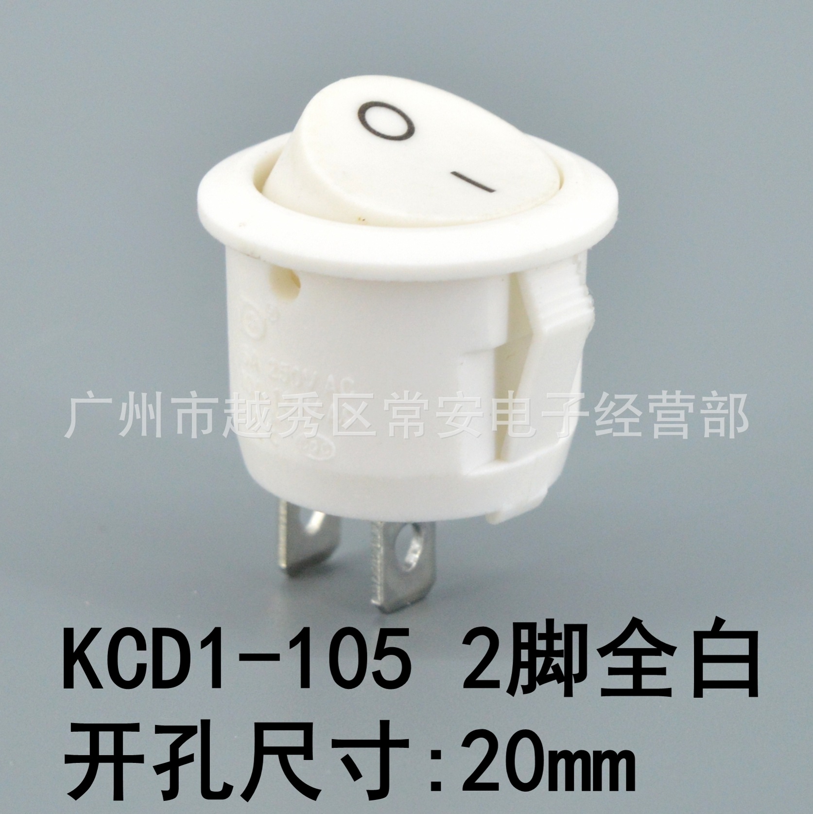 圆形船形开关 船型开关 KCD5-101 KCD1-105 二脚 全白