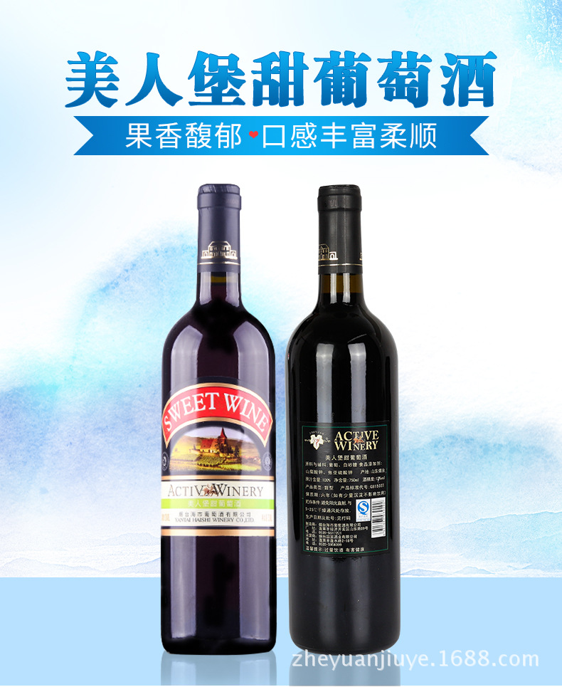 红酒甜红酒自助餐甜葡萄酒低价批发 美人堡甜红葡萄酒 代理批发