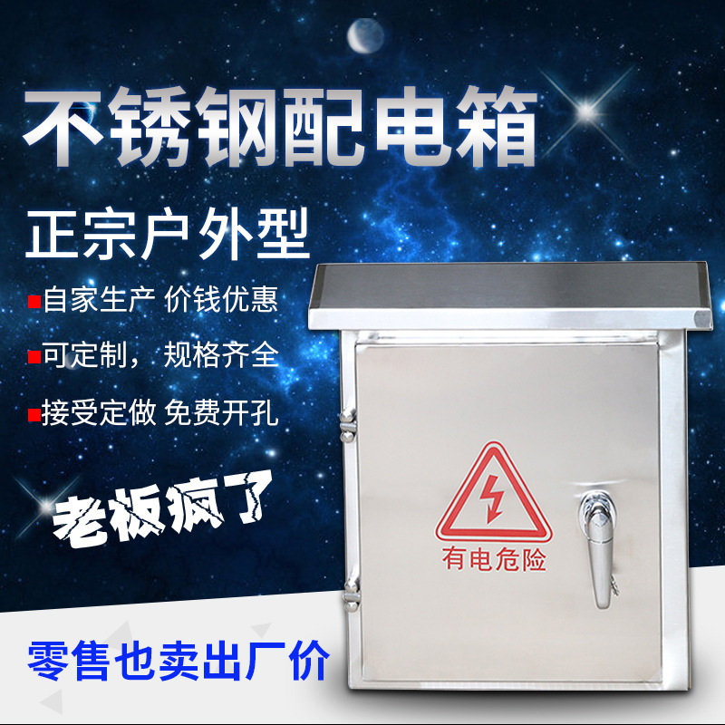 厂家直供不锈钢配电箱户外防雨箱监控箱400*300*170