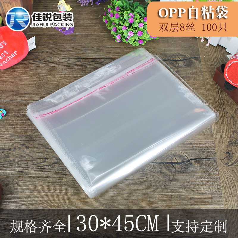 30*45CM OPP自粘袋 服装包装袋子 加厚8丝 塑料不干胶袋子100只