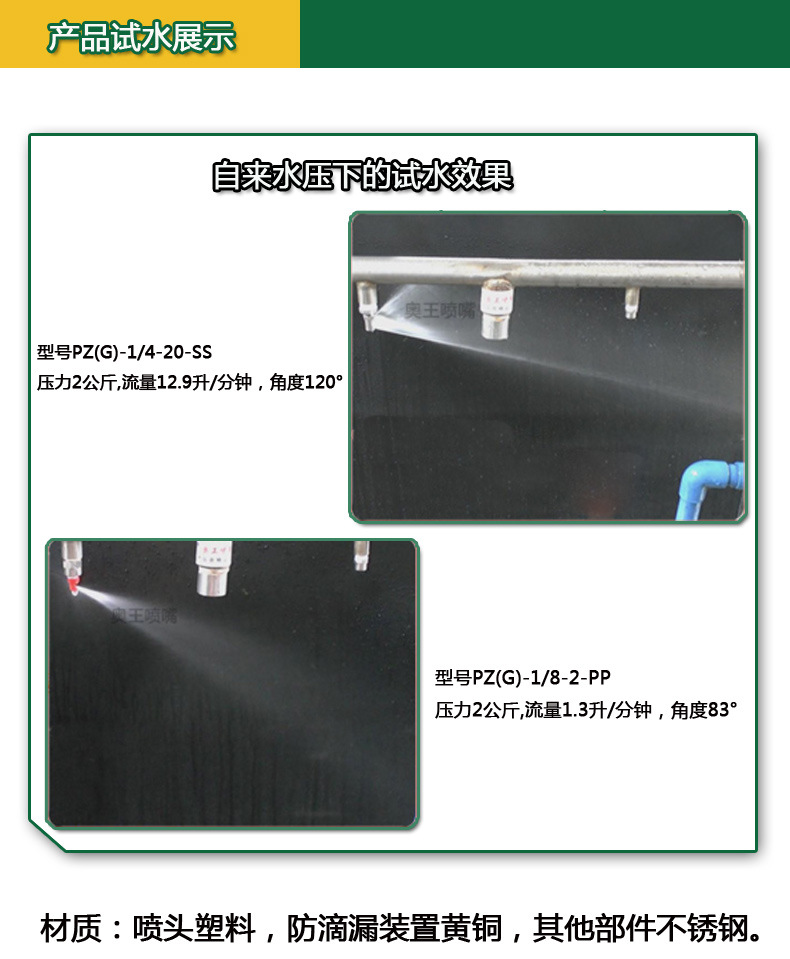 喷嘴产品试水展示