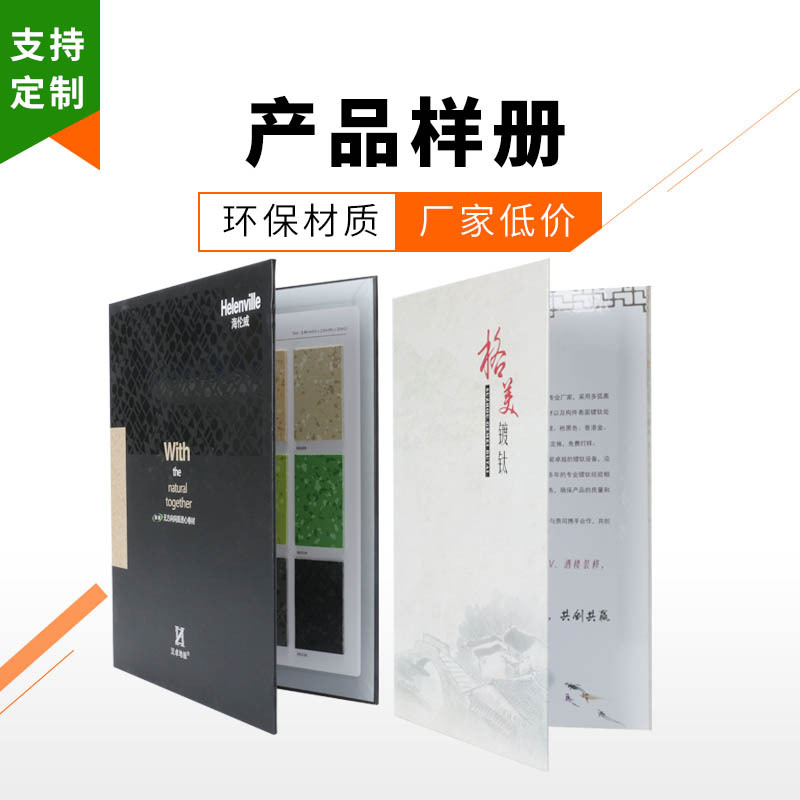 厂家定制印刷产品样册 色卡展示册 公司简介画册 点菜谱印刷制作