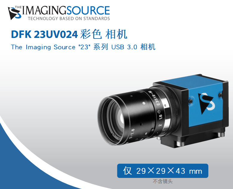 德国映美精 USB 3.0接口 DFK 23UV024 彩色工业摄像机