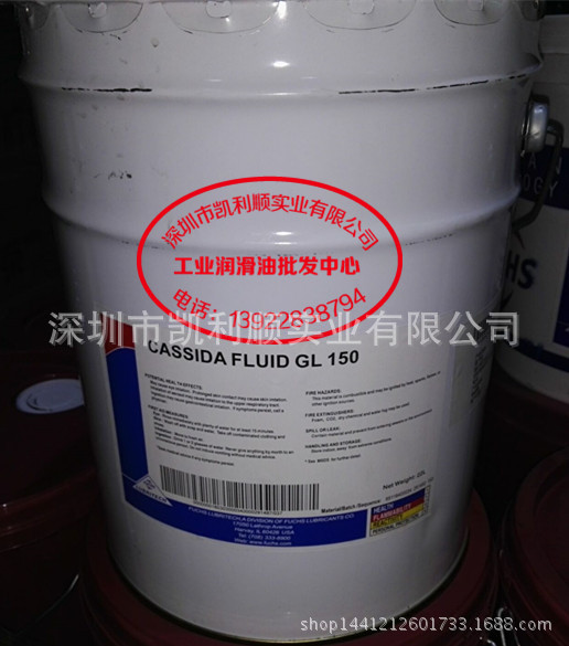 福斯加适达FUCHS Cassida FLUID GLE 150食品级齿轮油|22L进口