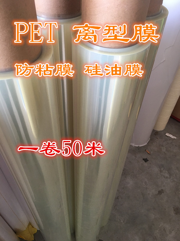 Release film Transparent film Isolation membrane 7.5C Transparent mucosa Silicone film PET Silicon film