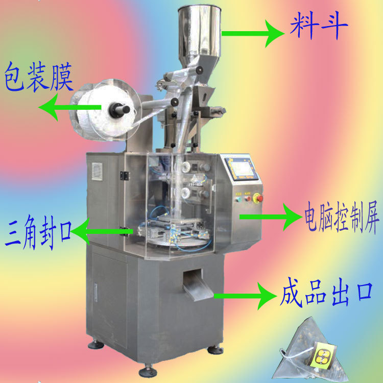 【茶叶包装机】全自动三角包花茶包装机 尼龙袋泡茶自动包装机