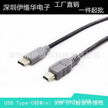 USB 3.1 Type-C转Mini USB OTG 公对公数据对拷 充电转接线