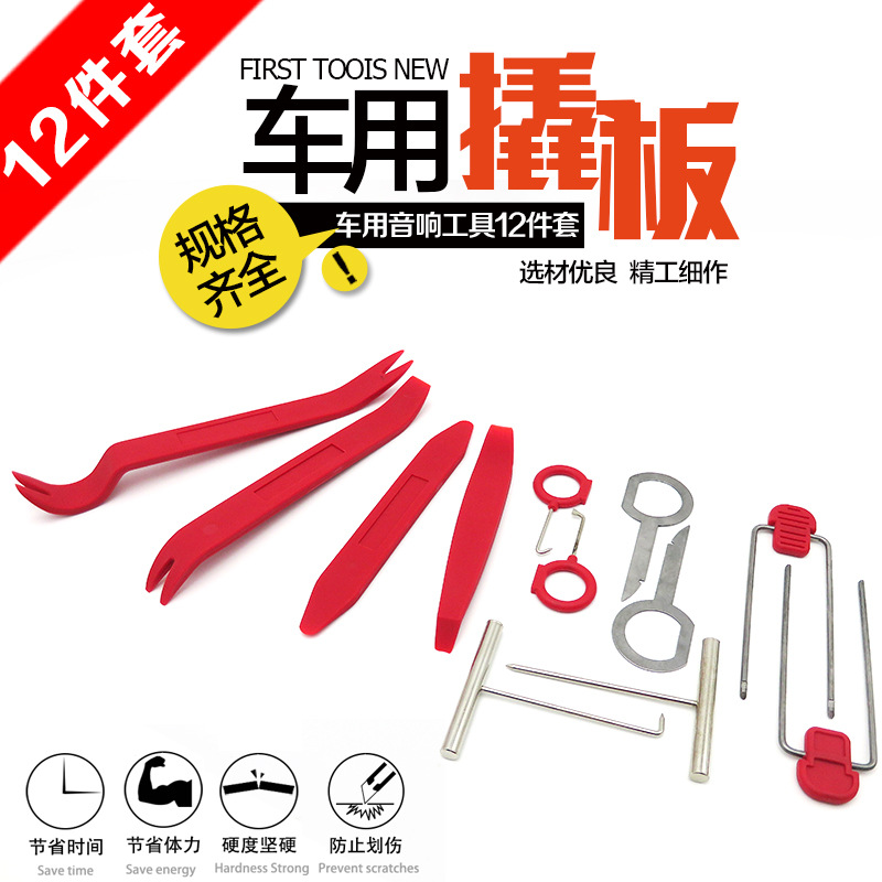 汽车门板导航音响面板拆装工具撬棒内饰改装撬板胶扣门钉卡扣起子