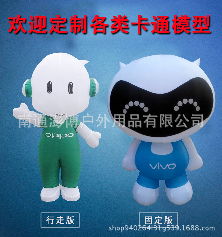 手机小O卡通气模 充气人偶气模 安卓卡通气模 笑脸手指卡通气模