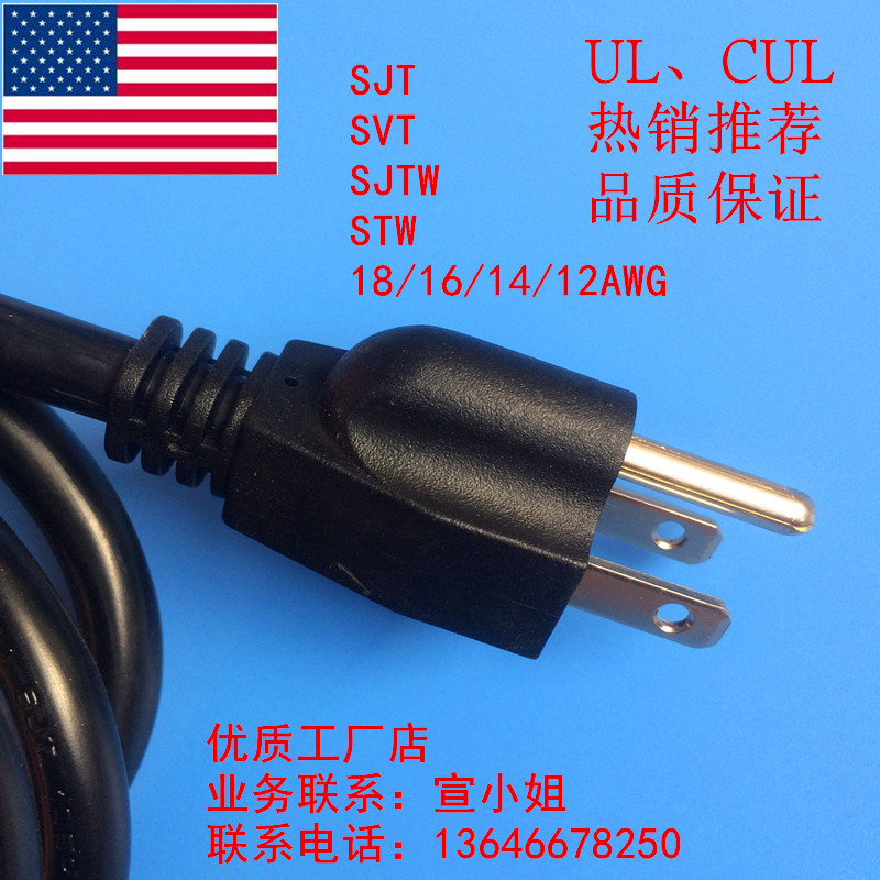 厂家生产价廉UL 美国 美标 美式 美规 美洲带插头电源线