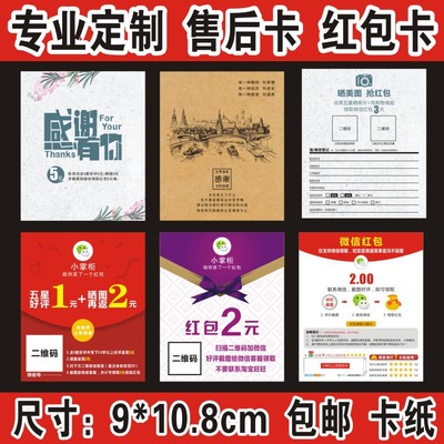 售后卡定做 感谢卡 纸卡定做 红包卡 售后卡片定制印刷 感谢信|ru
